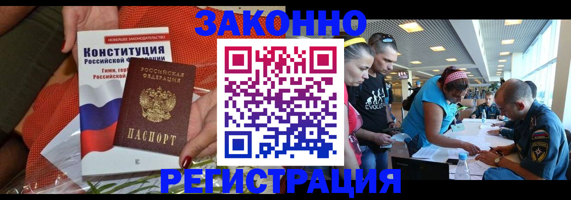 временная регистрация гарантия в Змеиногорске