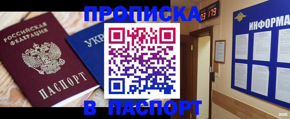 временная регистрация собственник в Змеиногорске