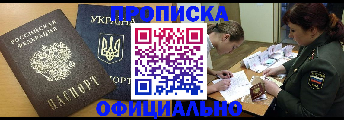 временная прописка в Змеиногорске