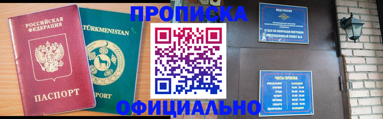 прописка от собственника в Змеиногорске