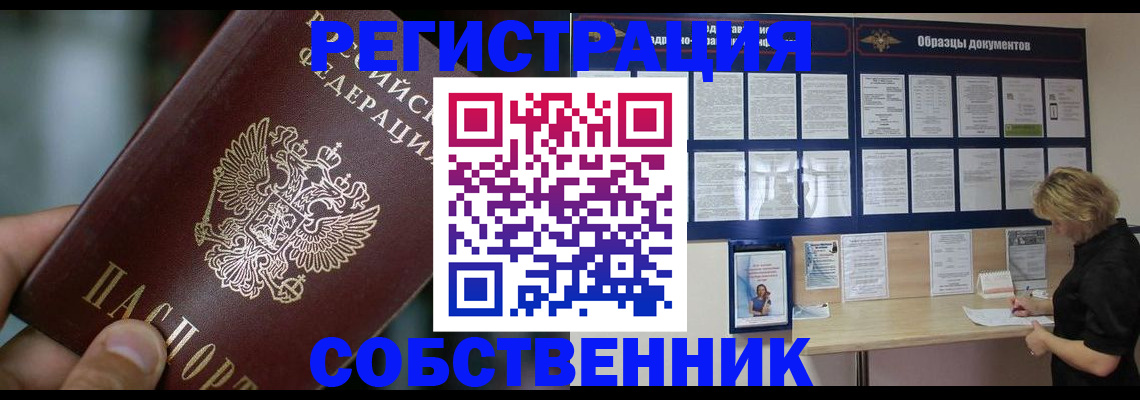 прописка для кредита в Змеиногорске